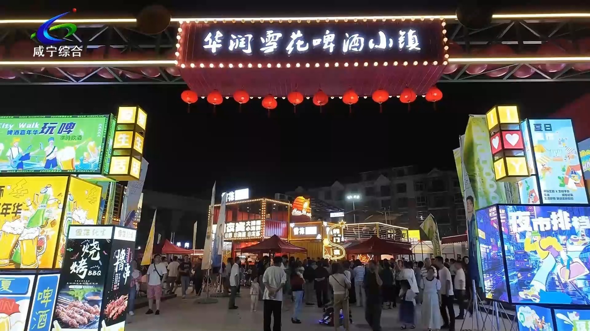 赤壁華潤雪花啤酒小鎮集裝箱夜市項目實景-博客斯房屋案例