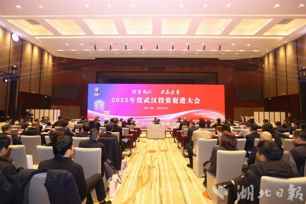 華安里項目在2025年度武漢投資促進(jìn)大會上推介（圖源：湖北日報）